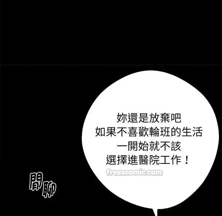 漫画《黑道X上班族》第78话第90张图