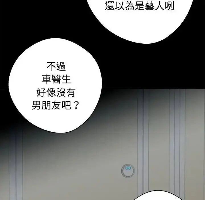 漫画《黑道X上班族》第78话第94张图