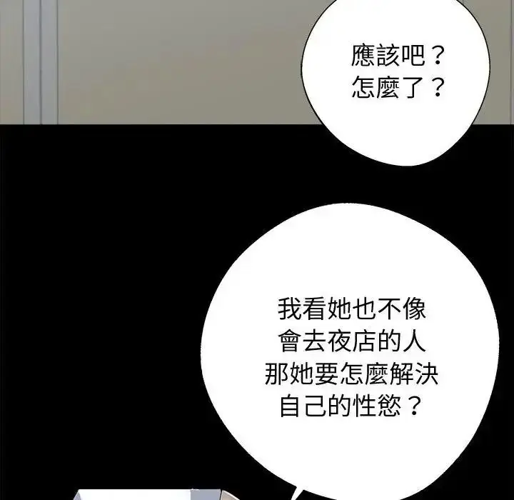 漫画《黑道X上班族》第78话第95张图