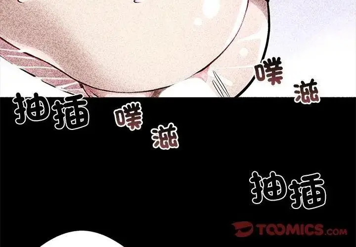 漫画《黑道X上班族》第79话第101张图