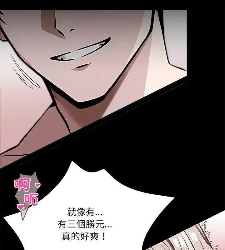 漫画《黑道X上班族》第79话第106张图