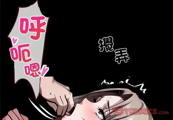 漫画《黑道X上班族》第79话第11张图