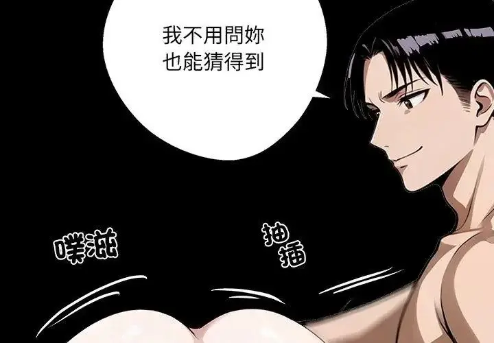 漫画《黑道X上班族》第79话第53张图