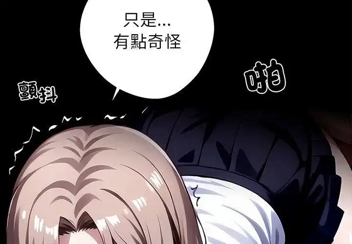 漫画《黑道X上班族》第79话第62张图