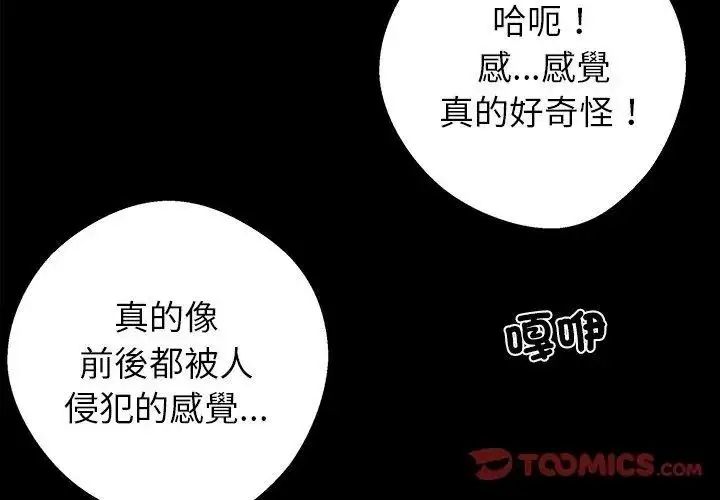 漫画《黑道X上班族》第79话第74张图