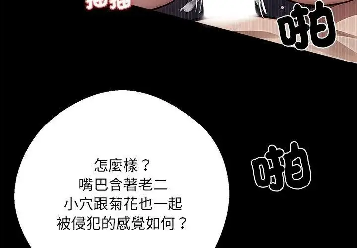 漫画《黑道X上班族》第79话第89张图