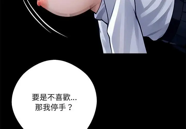 漫画《黑道X上班族》第79话第98张图