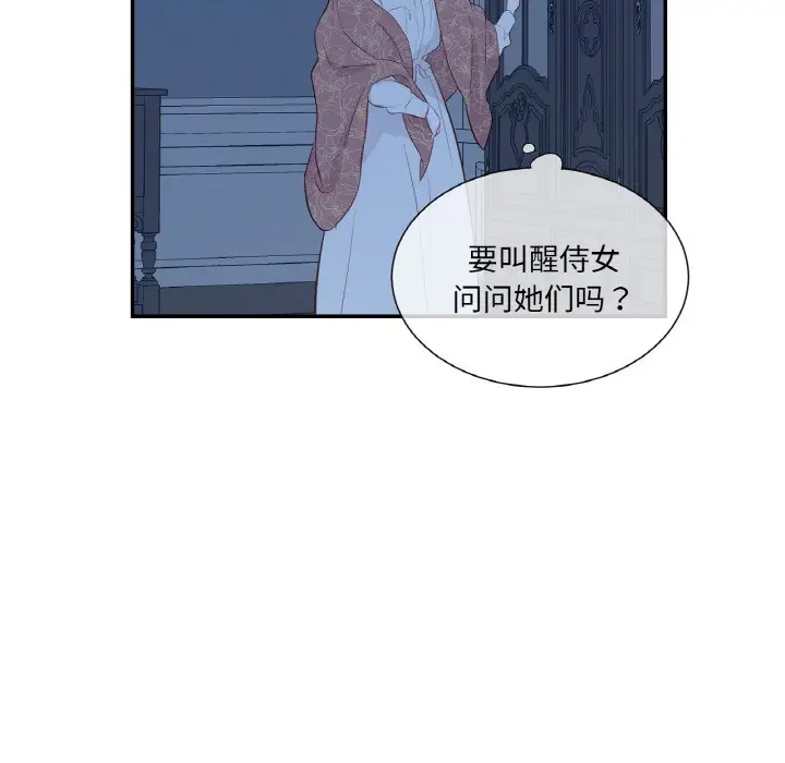 漫画《吉赛儿之血》第1话第90张图