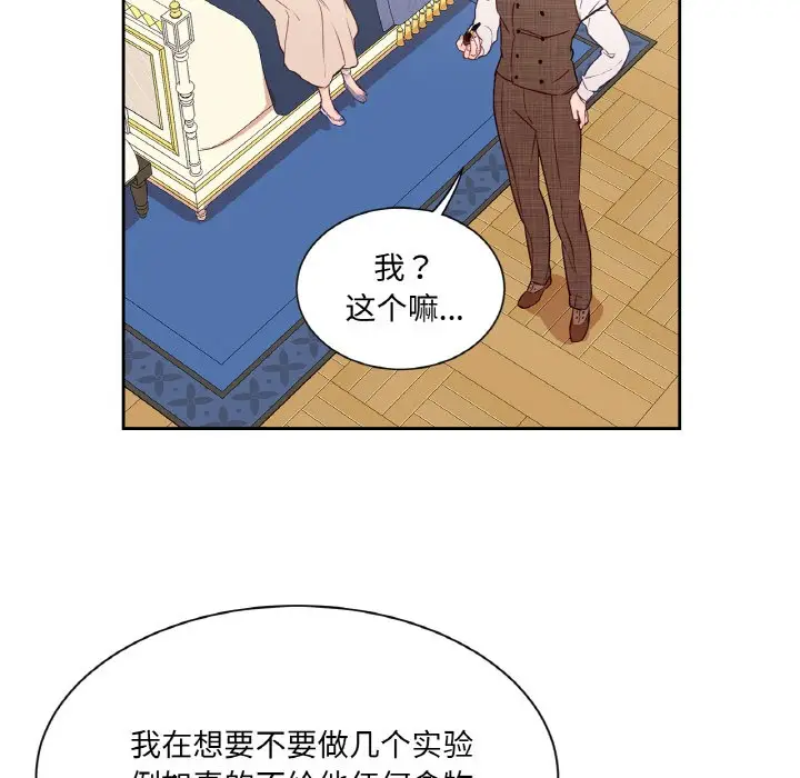 漫画《吉赛儿之血》第2话第103张图
