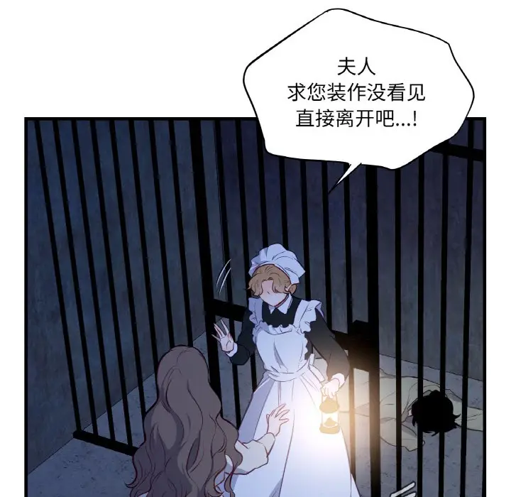 漫画《吉赛儿之血》第2话第11张图