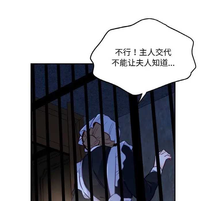 漫画《吉赛儿之血》第2话第13张图