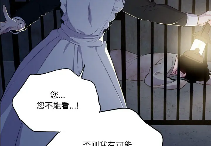 漫画《吉赛儿之血》第2话第3张图
