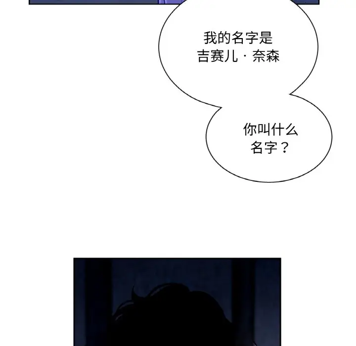 漫画《吉赛儿之血》第3话第103张图