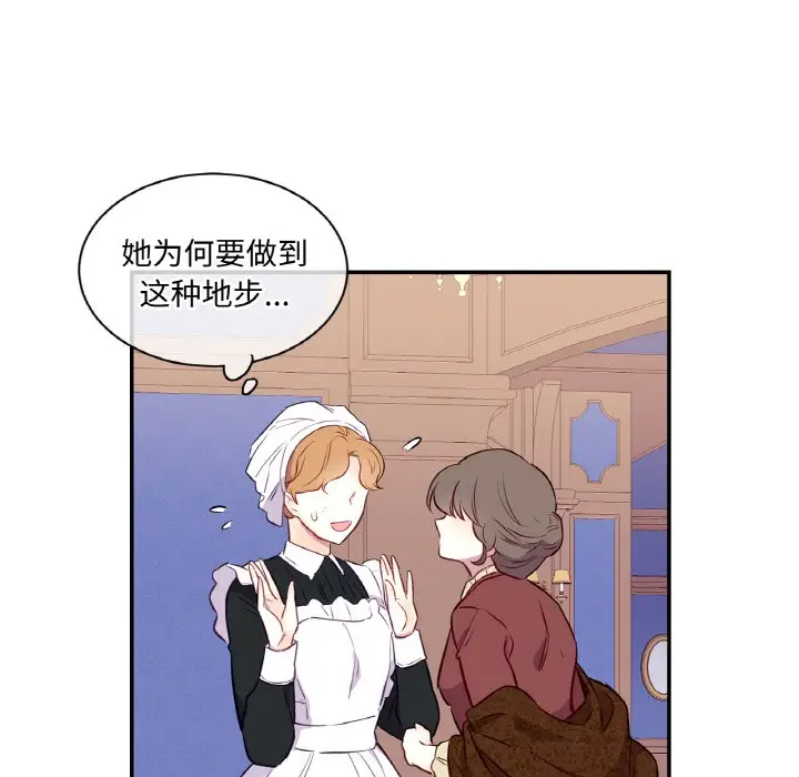 漫画《吉赛儿之血》第3话第17张图