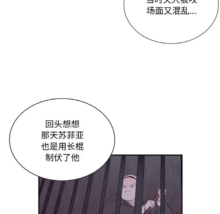 漫画《吉赛儿之血》第3话第29张图