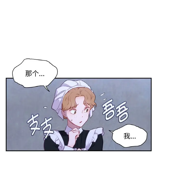 漫画《吉赛儿之血》第3话第37张图