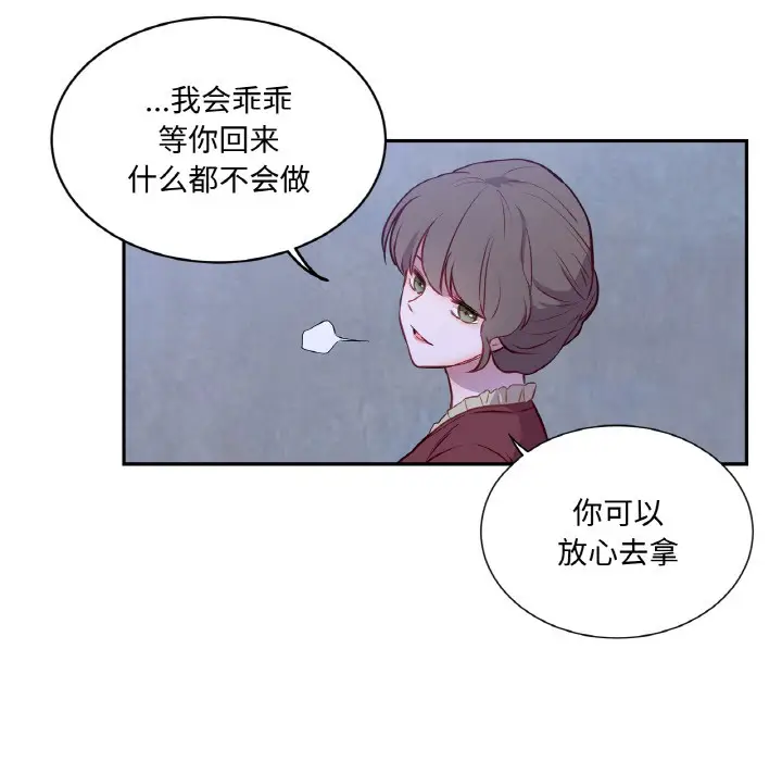 漫画《吉赛儿之血》第3话第38张图