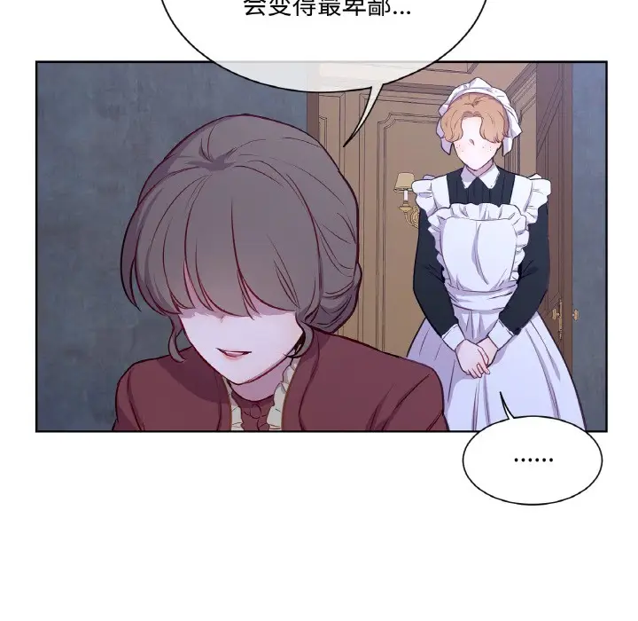漫画《吉赛儿之血》第3话第63张图
