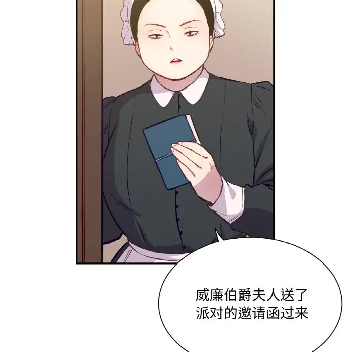 漫画《吉赛儿之血》第3话第78张图