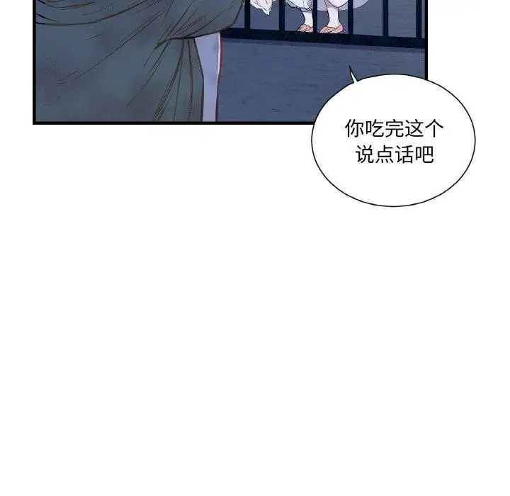 漫画《吉赛儿之血》第4话第68张图