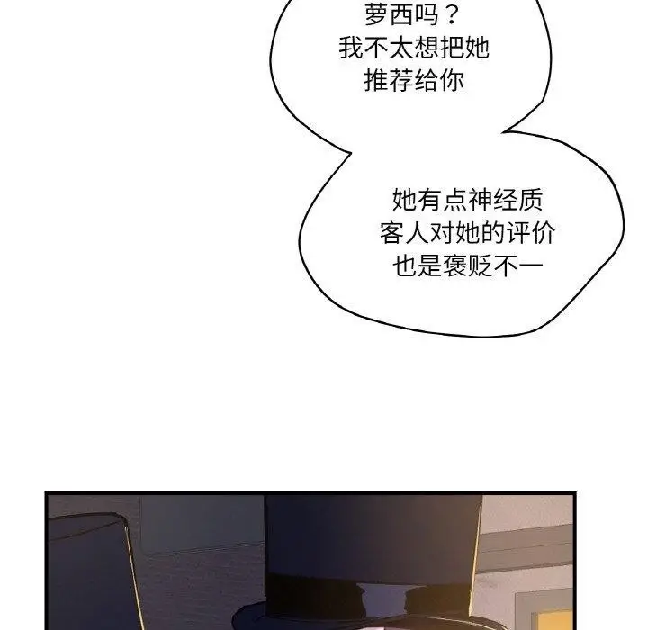 漫画《吉赛儿之血》第6话第116张图