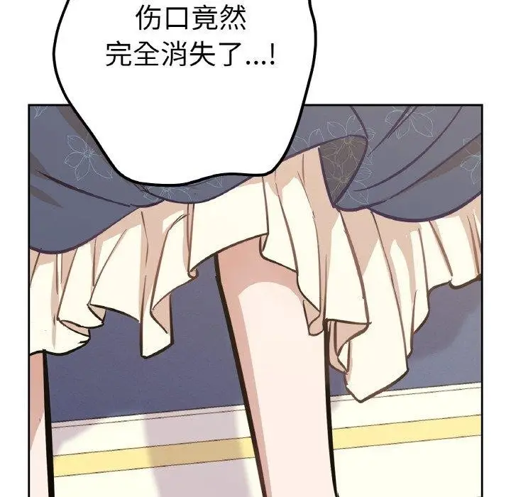漫画《吉赛儿之血》第6话第16张图