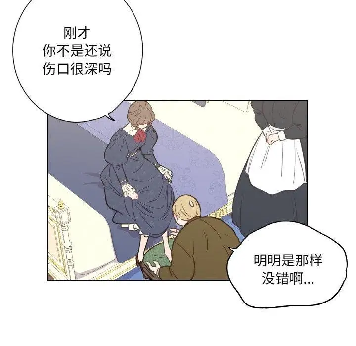 漫画《吉赛儿之血》第6话第18张图