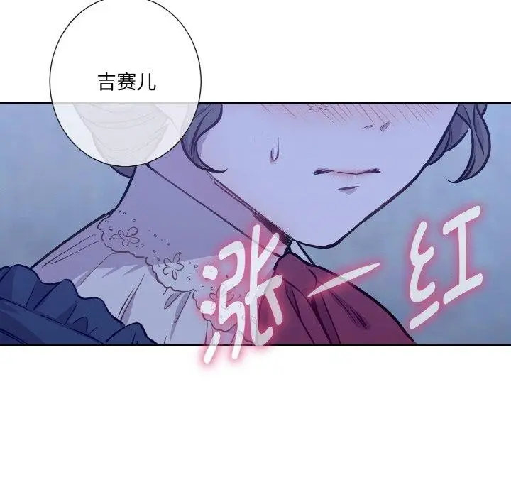漫画《吉赛儿之血》第6话第68张图