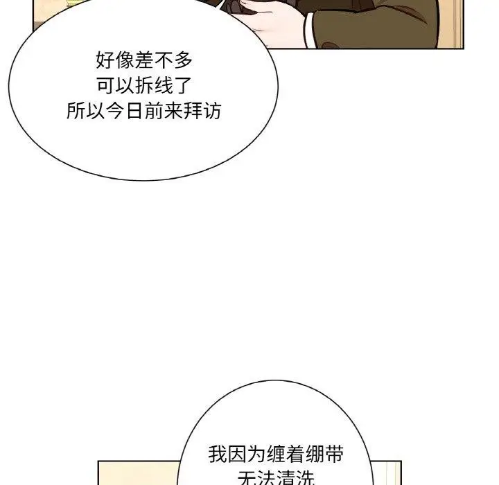 漫画《吉赛儿之血》第6话第8张图