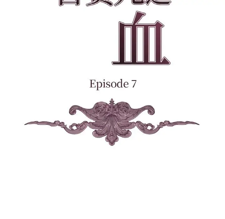 漫画《吉赛儿之血》第7话第17张图