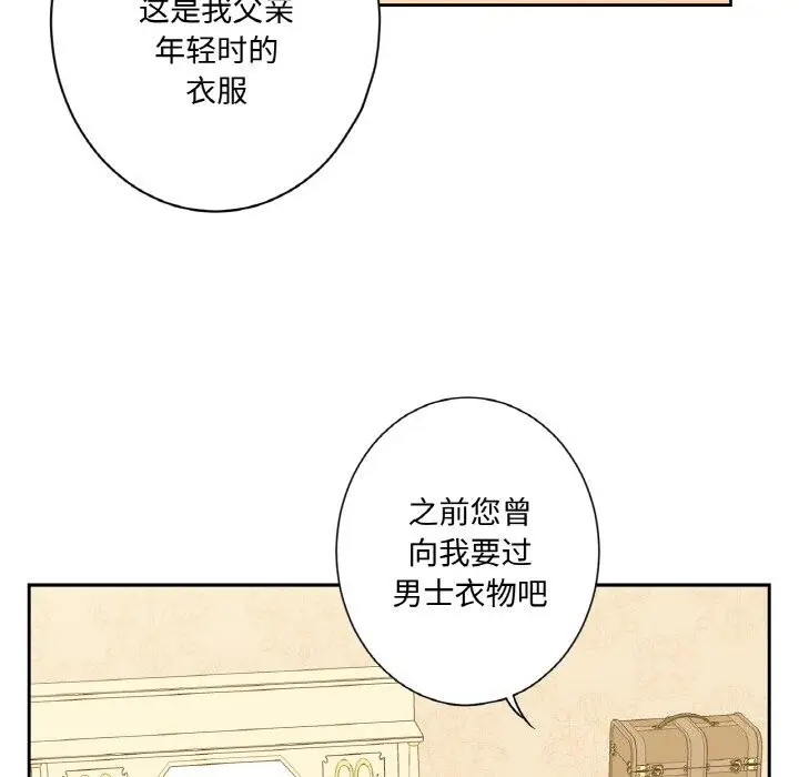 漫画《吉赛儿之血》第7话第21张图