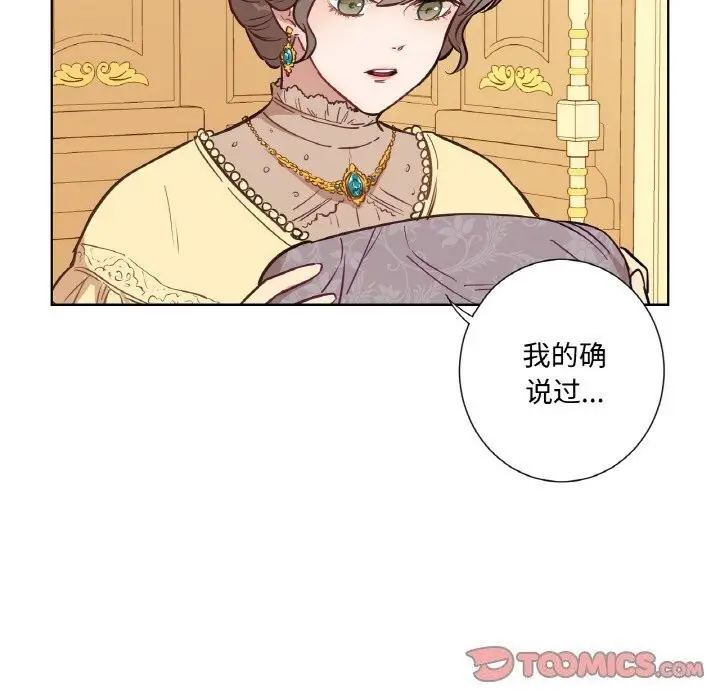 漫画《吉赛儿之血》第7话第24张图