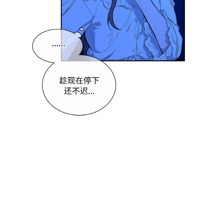 漫画《吉赛儿之血》第8话第82张图