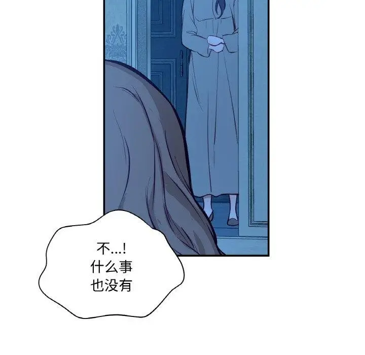 漫画《吉赛儿之血》第9话第85张图