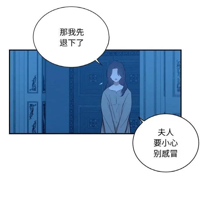 漫画《吉赛儿之血》第9话第88张图