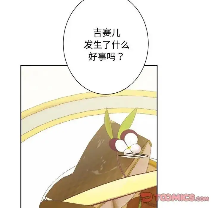 漫画《吉赛儿之血》第10话第27张图