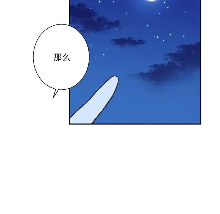 漫画《吉赛儿之血》第10话第97张图