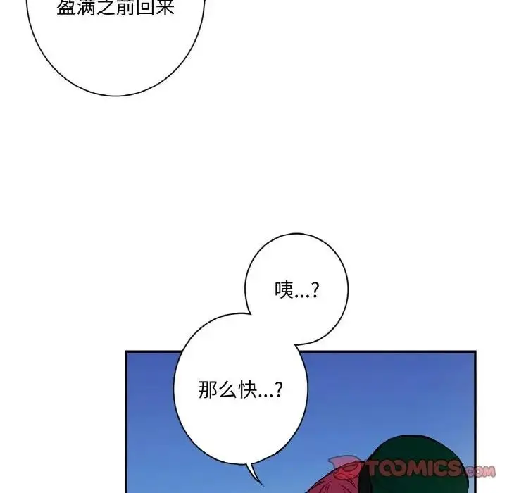 漫画《吉赛儿之血》第10话第99张图