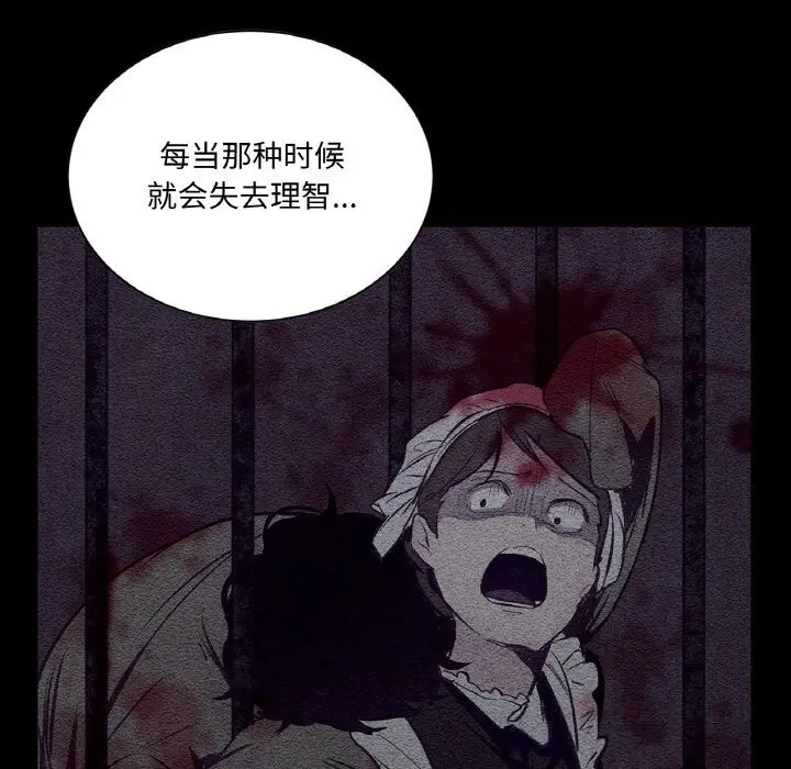 漫画《吉赛儿之血》第11话第110张图
