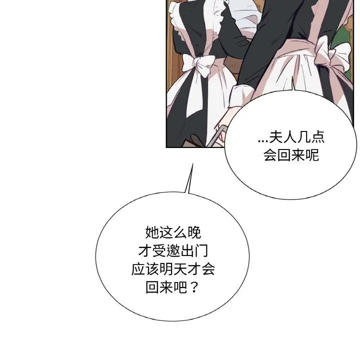 漫画《吉赛儿之血》第11话第17张图