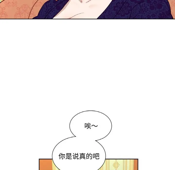 漫画《吉赛儿之血》第11话第76张图