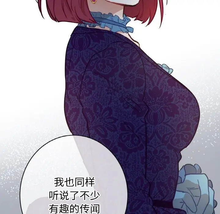 漫画《吉赛儿之血》第11话第82张图