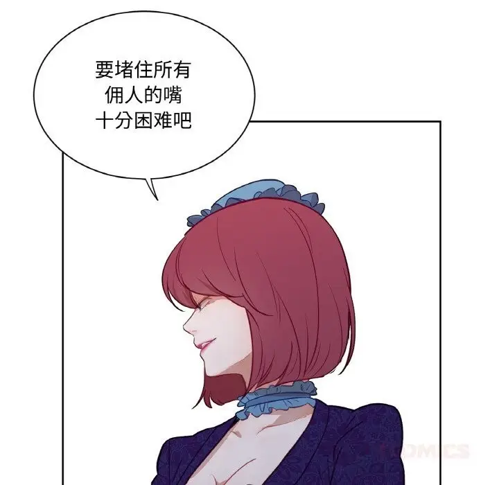 漫画《吉赛儿之血》第11话第90张图