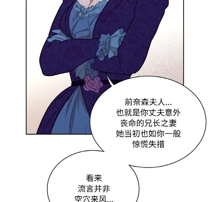 漫画《吉赛儿之血》第11话第91张图