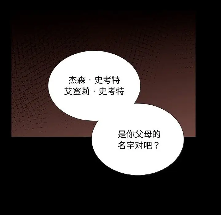 漫画《吉赛儿之血》第12话第90张图