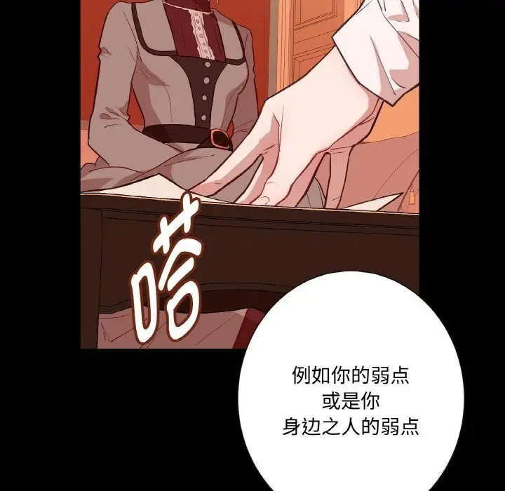 漫画《吉赛儿之血》第12话第97张图