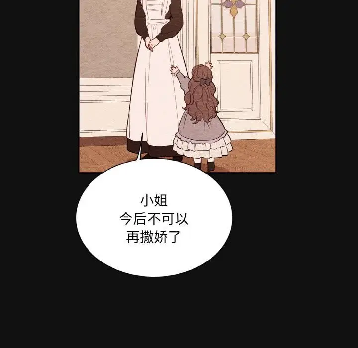 漫画《吉赛儿之血》第13话第24张图