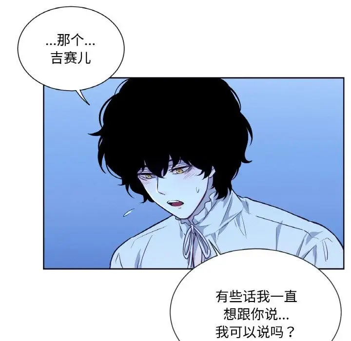 漫画《吉赛儿之血》第13话第84张图