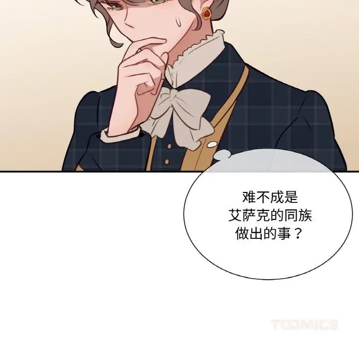 漫画《吉赛儿之血》第14话第123张图