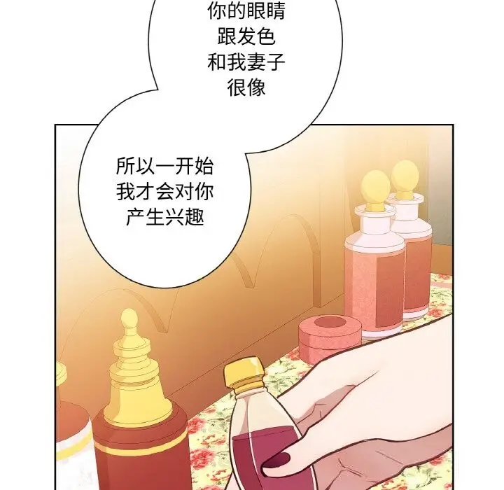 漫画《吉赛儿之血》第14话第73张图